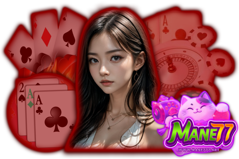 mane สล็อต